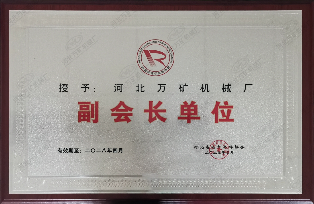 河北品牌协会副会长单位.png