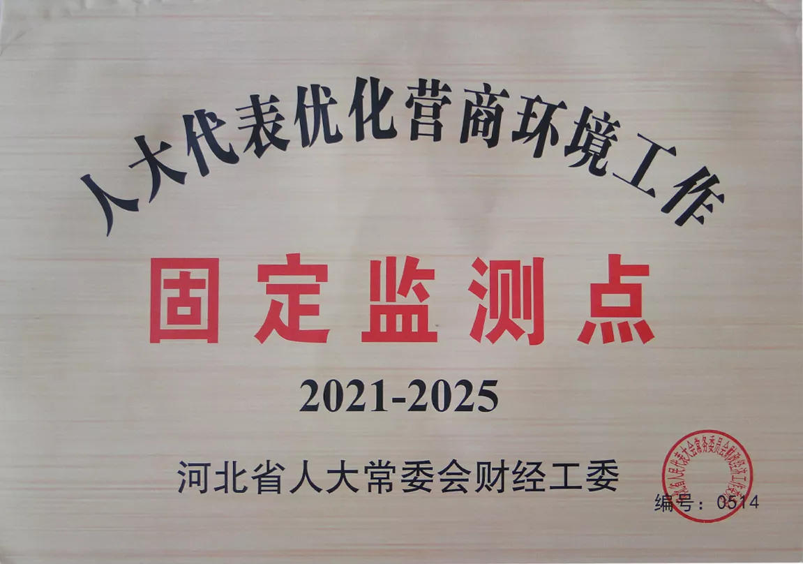 营商环境监测点