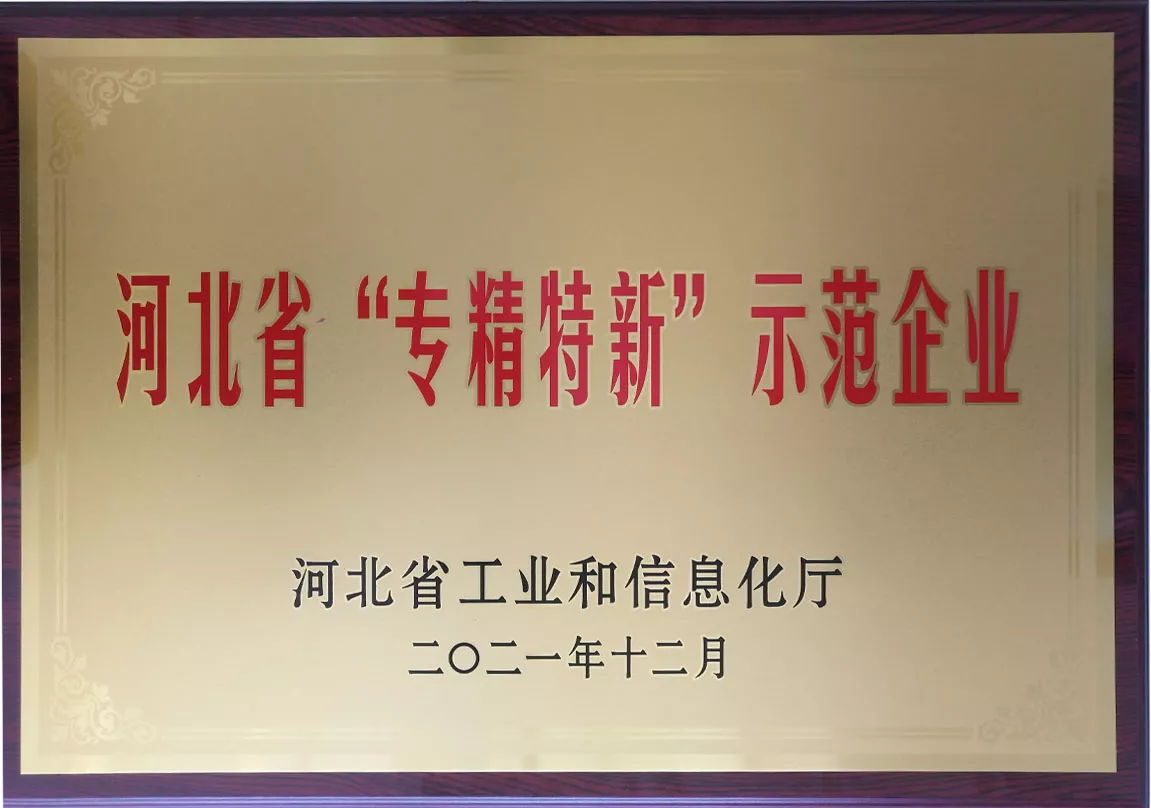 专精特新示范企业