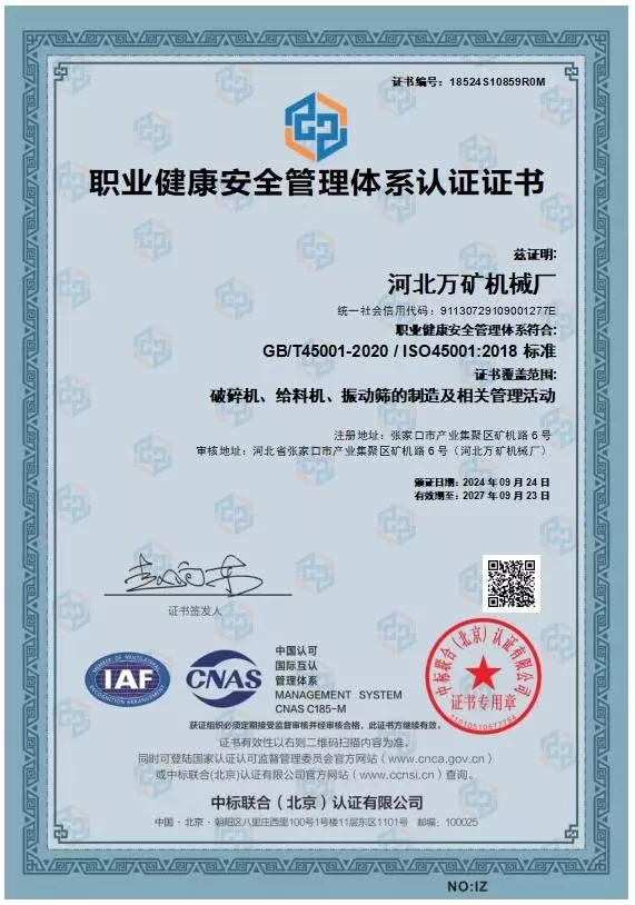 ISO职业健康安全管理体系证书