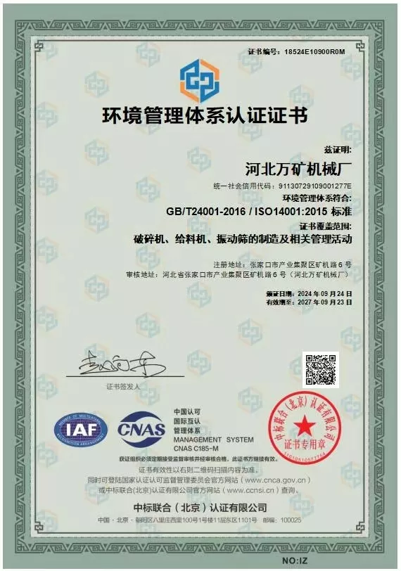 ISO环境管理体系证书