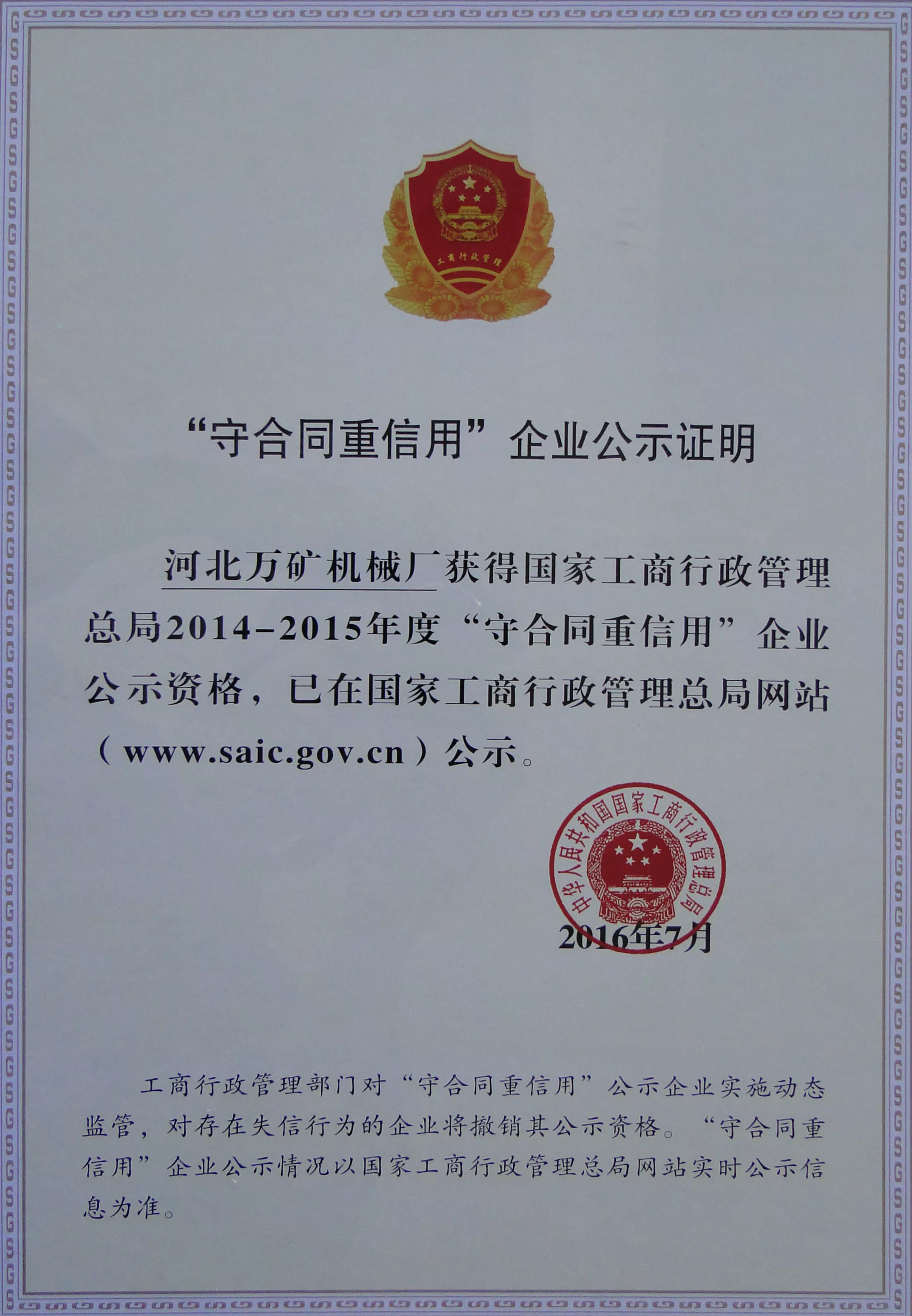 守合同重信用
