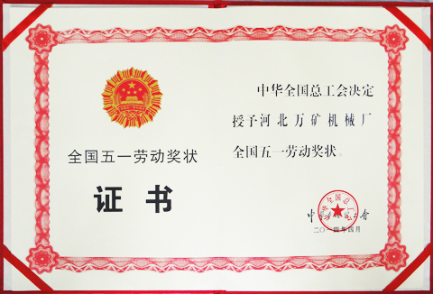 全国五一劳动奖章.jpg