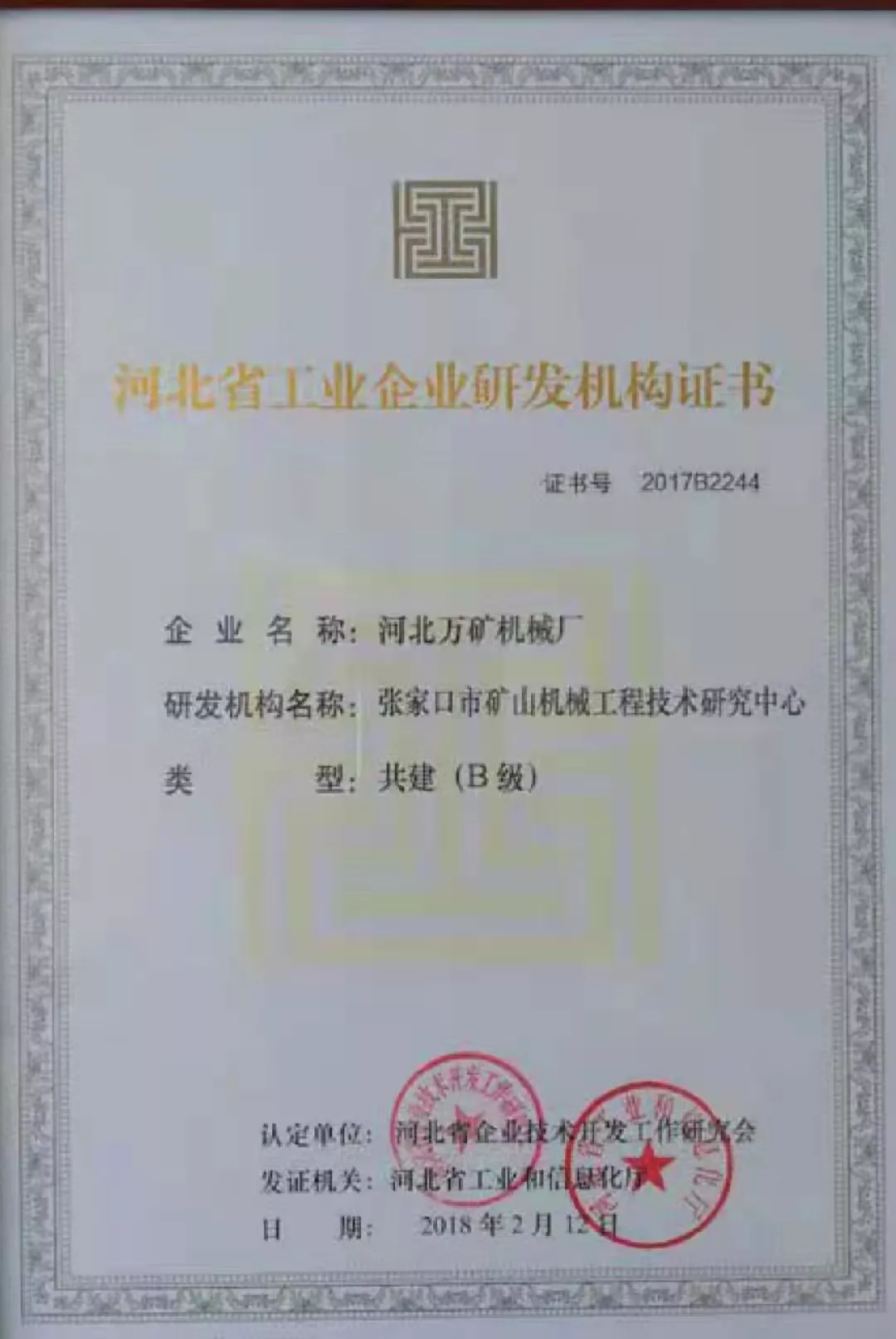 工业企业研发机构